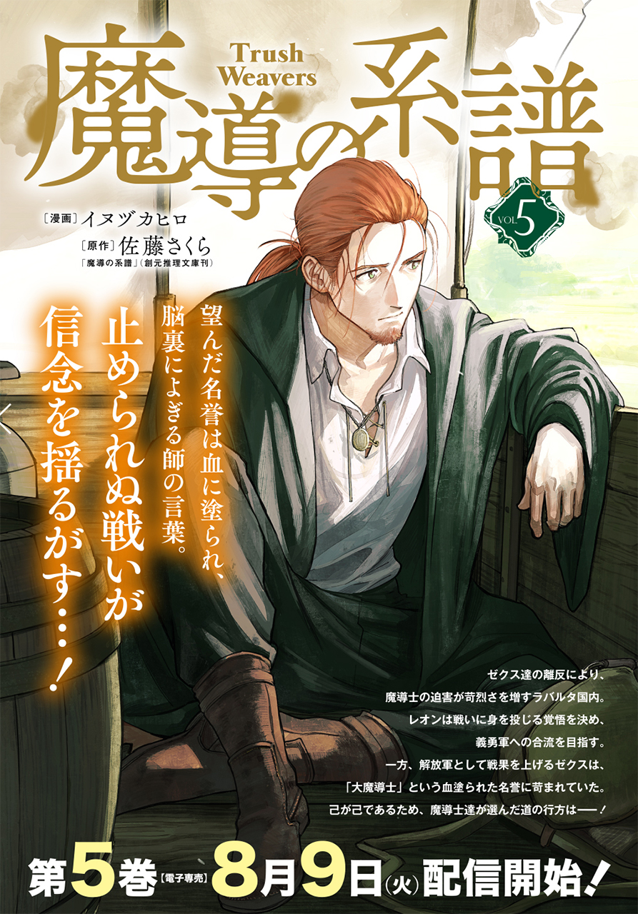 Madou no Keifu Chapter 24.1