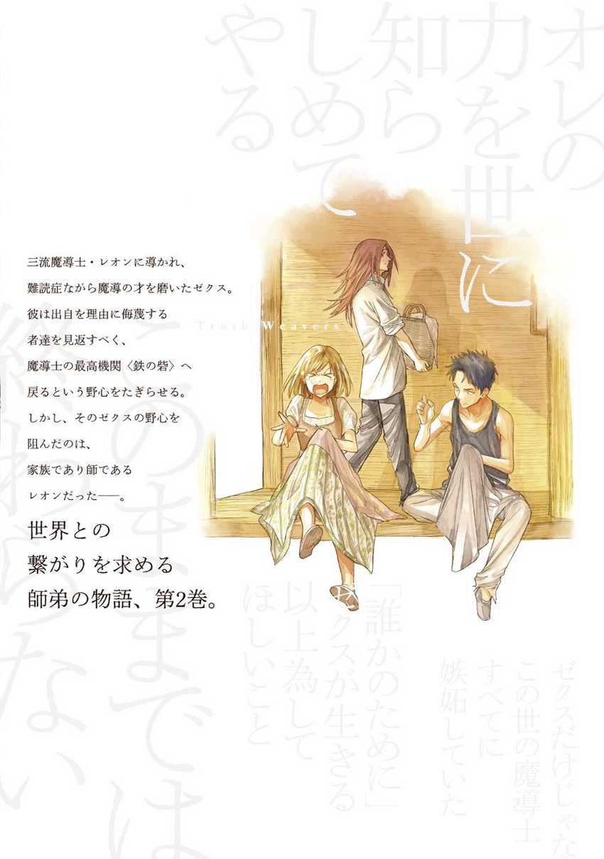 Madou no Keifu Chapter 9.5