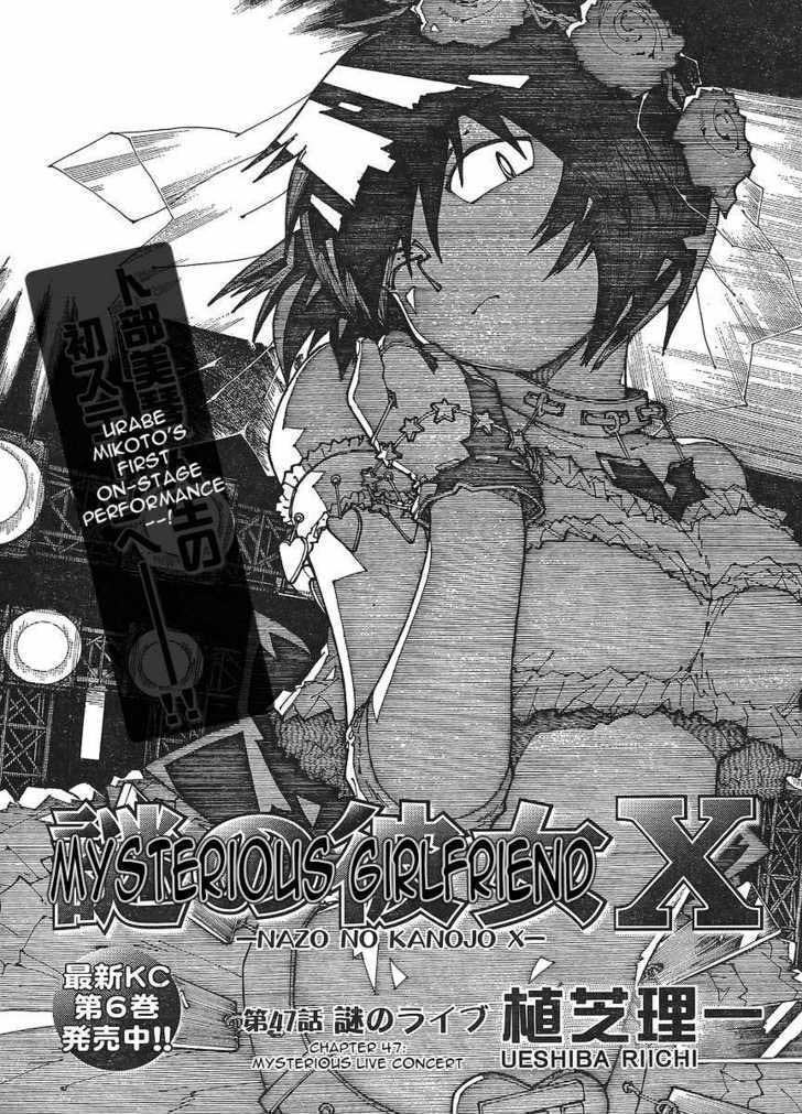 Nazo no Kanojo X Chapter 47