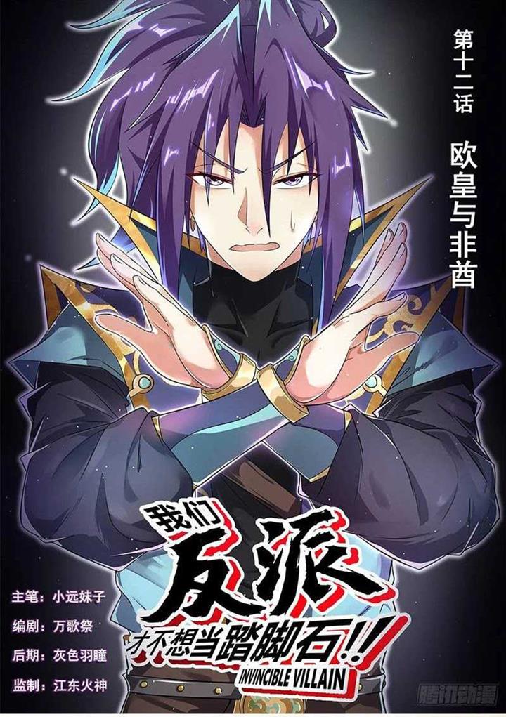 Invincible Villain Chapter 12