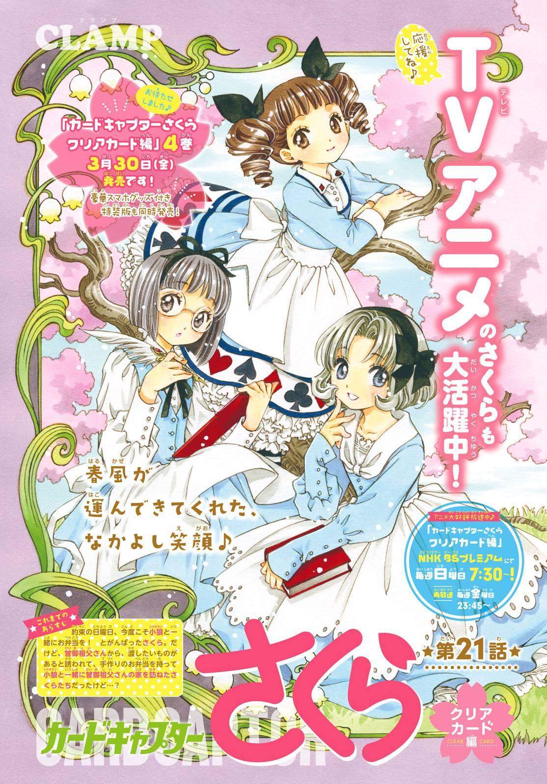 Cardcaptor Sakura Chapter 21