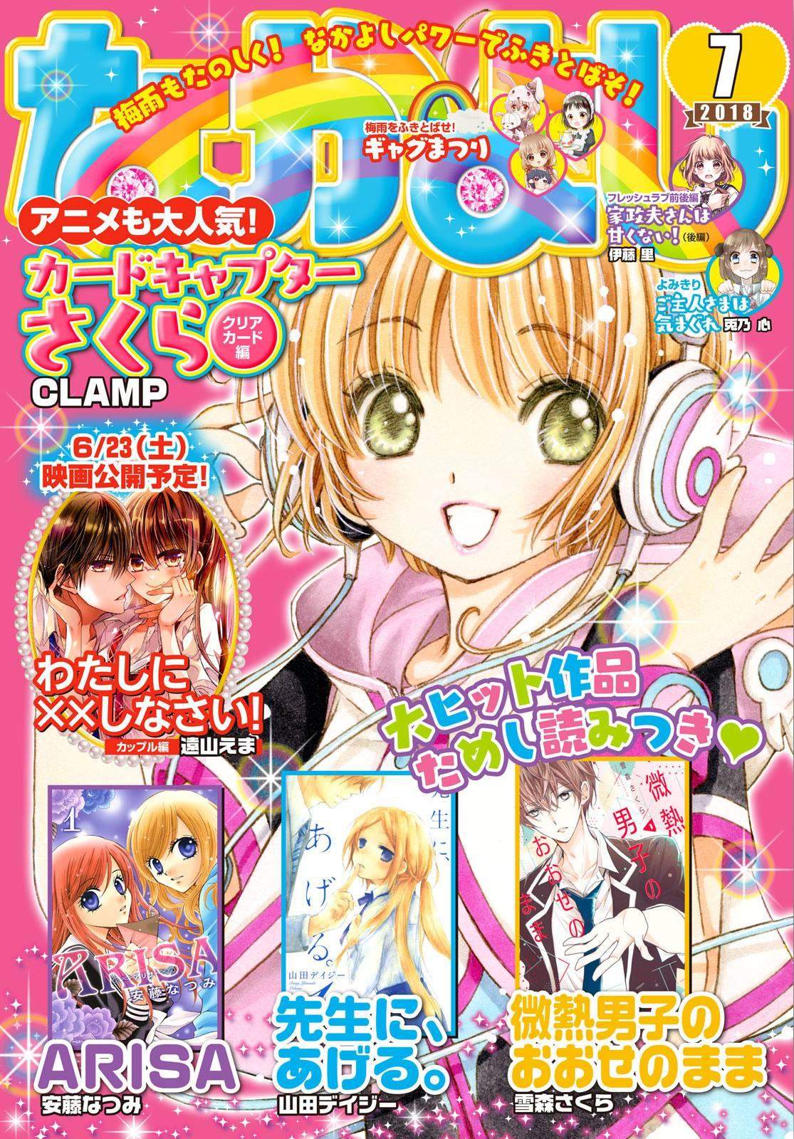 Cardcaptor Sakura Chapter 24