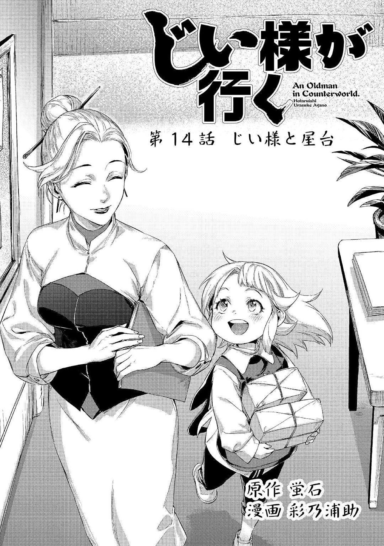 Jiisama ga Iku Chapter 14