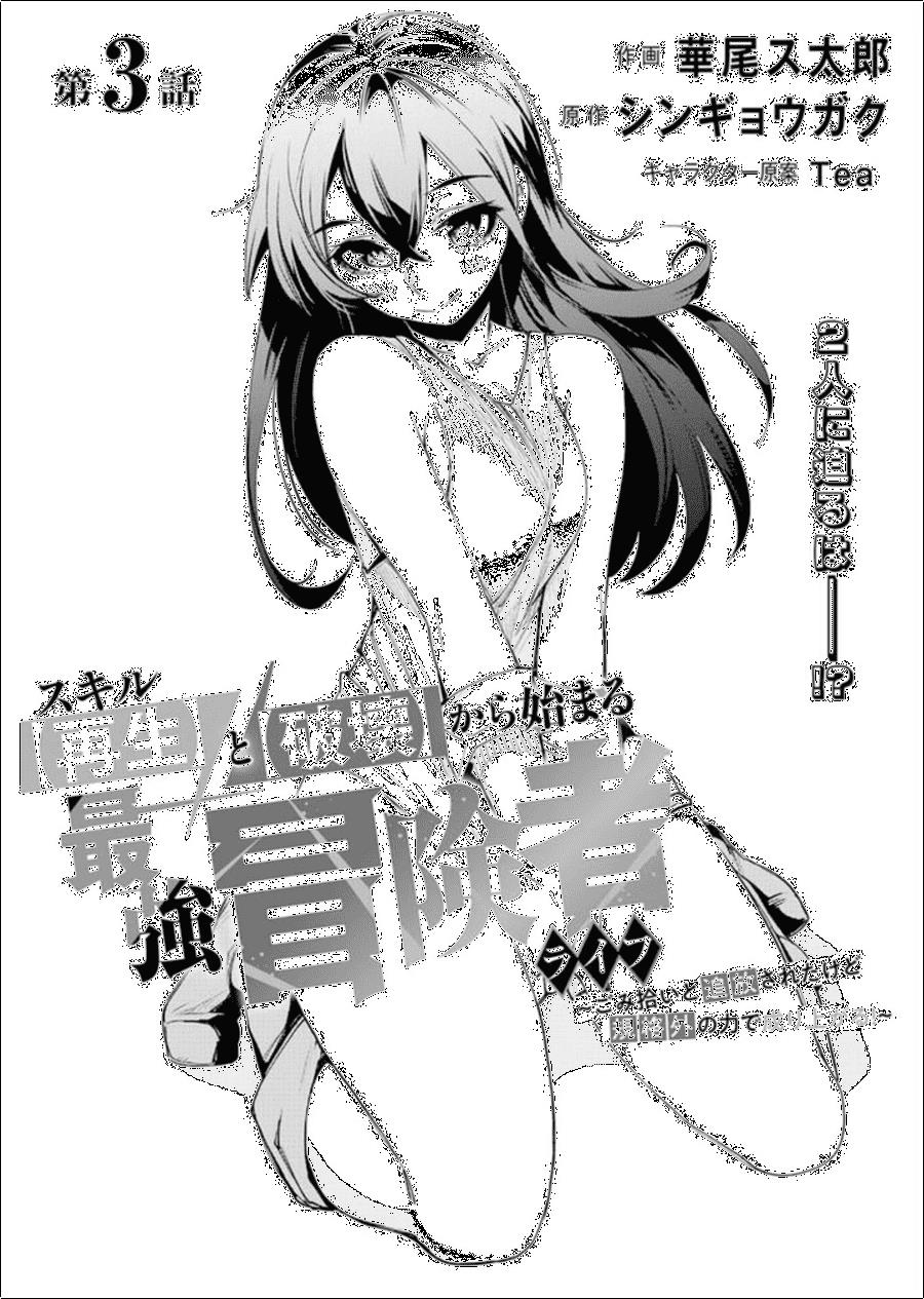 Skill Saisei to Hakai kara Hajimaru Saikyou Boukensha Life – Gomihiroi to Tsuihousareta kedo Kikakugai no Chikara de Nariagaru! Chapter 3