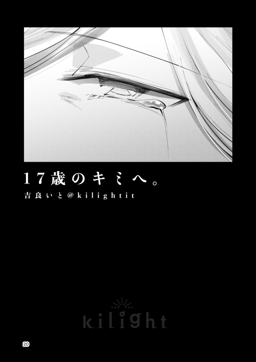 17 Sai no Kimi e Chapter 00