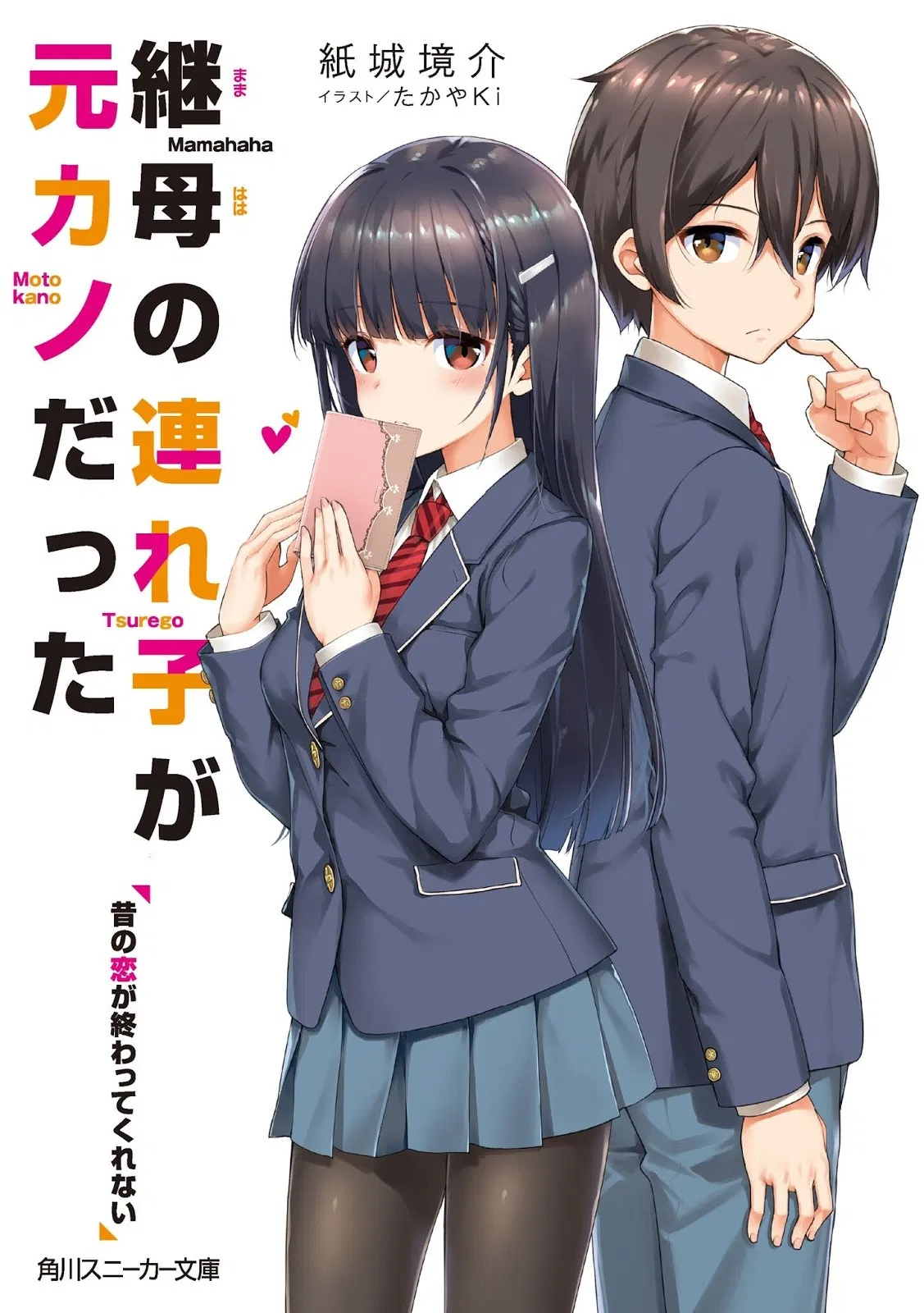 Mamahaha no tsurego ga moto kanodatta Chapter 02