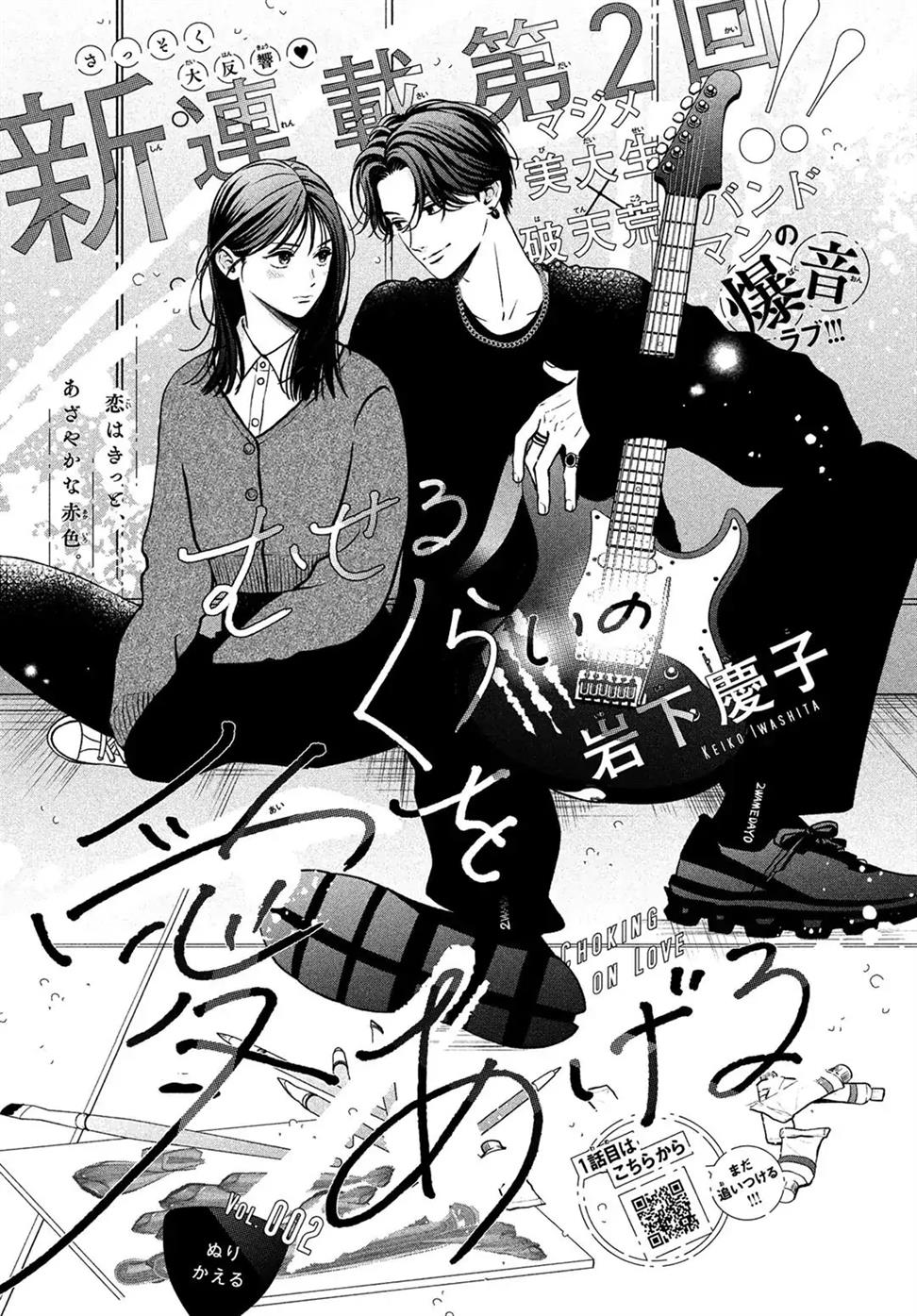 Museru Kurai no Ai wo Ageru Chapter 2