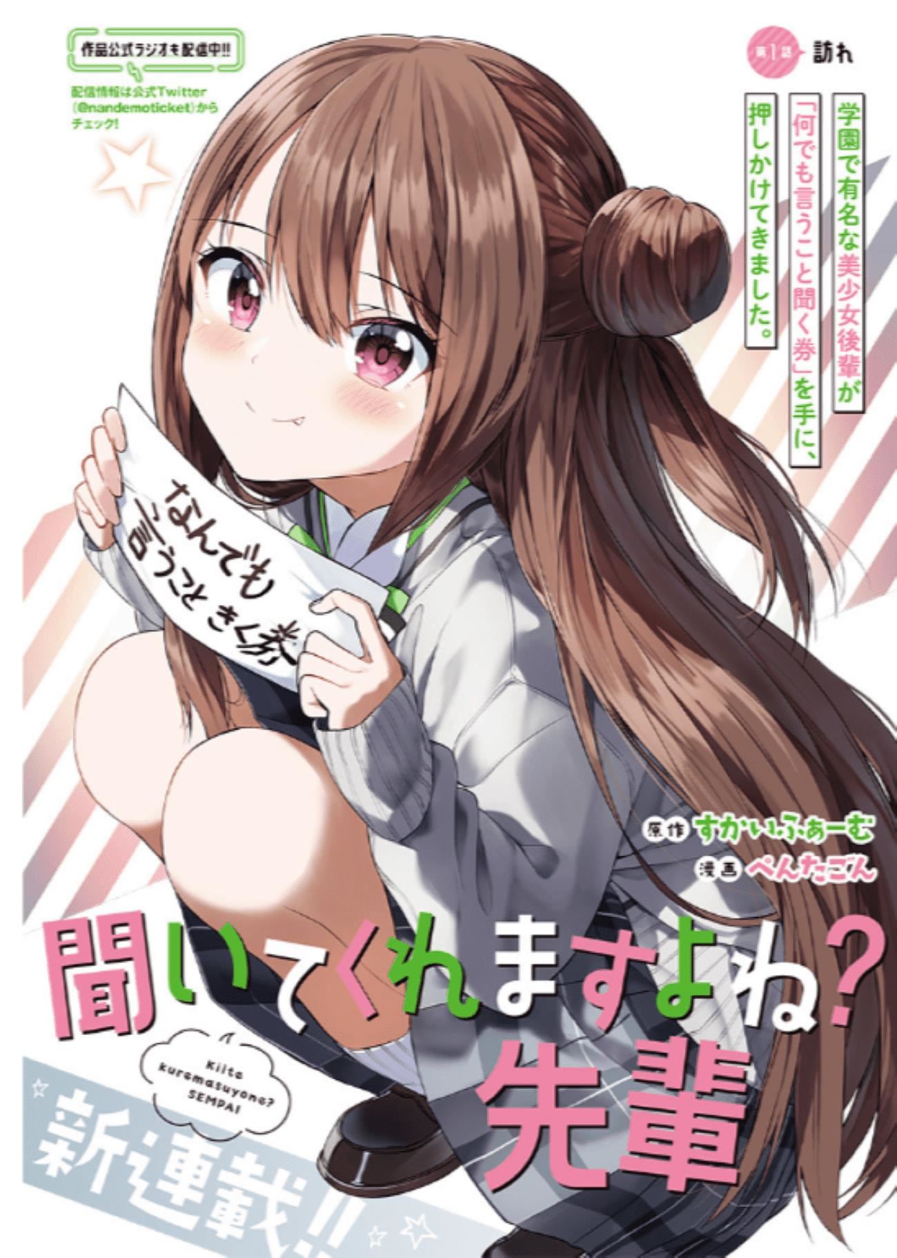 Kiite kuremasu yo ne? Senpai Chapter 1