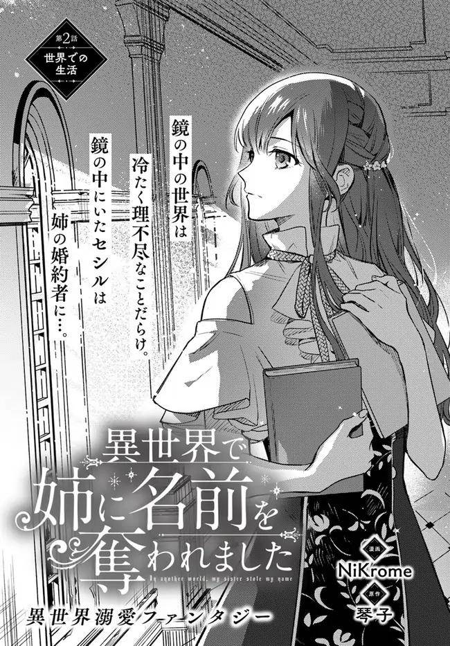 Isekai de Ane ni Namae wo Ubawaremashita Chapter 2.1