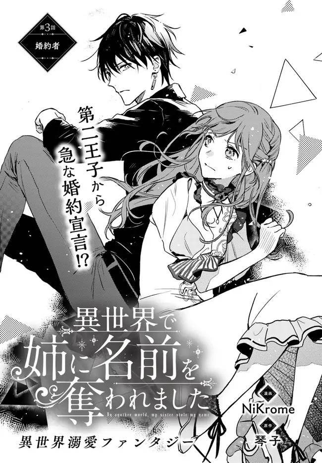 Isekai de Ane ni Namae wo Ubawaremashita Chapter 3.1