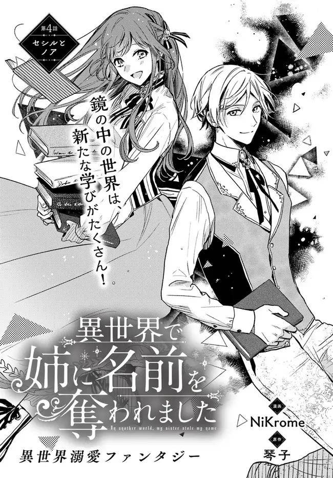 Isekai de Ane ni Namae wo Ubawaremashita Chapter 4.1