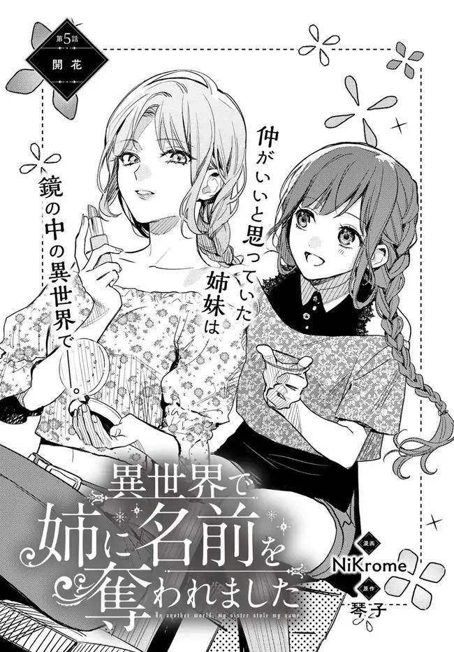 Isekai de Ane ni Namae wo Ubawaremashita Chapter 5.1