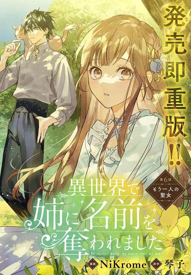 Isekai de Ane ni Namae wo Ubawaremashita Chapter 6.1