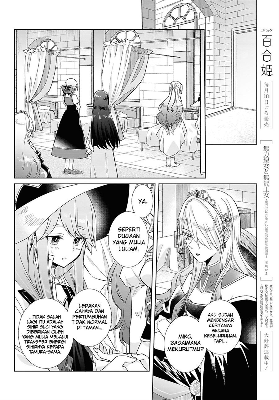 Muryoku Seijo to Munou Oujo Chapter 2