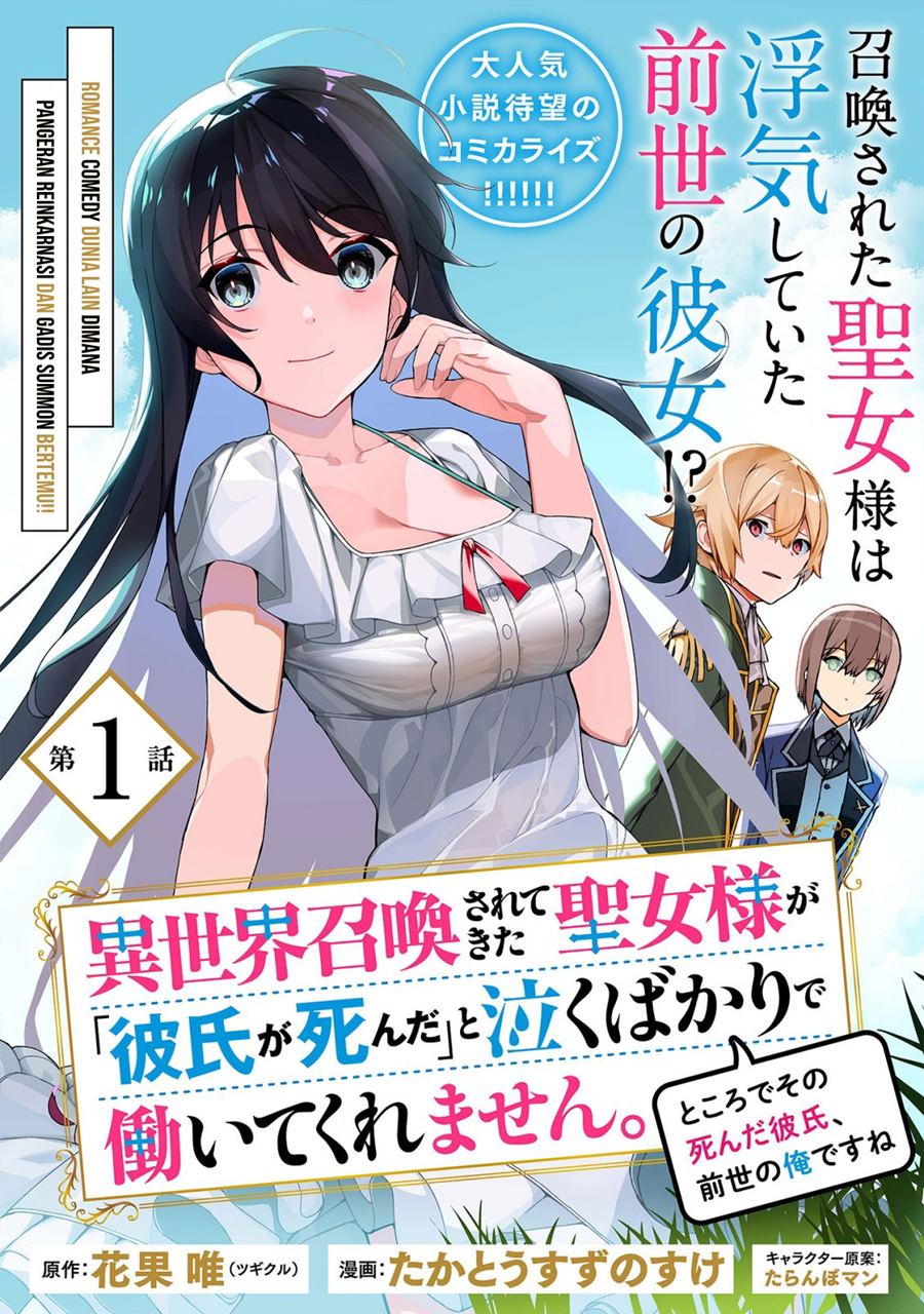 Isekai Shokan Saretekita Seijo-sama Ga Chapter 1.1