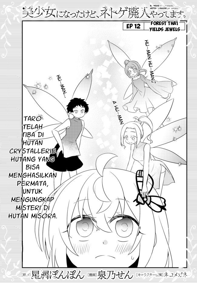 Bishoujo ni Natta kedo, Netoge Haijin Yattemasu. Chapter 12