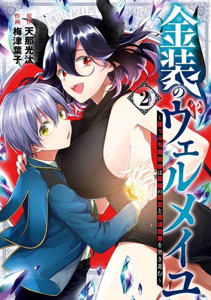 Kinsou no Vermeil – Gakeppuchi Majutshi wa Saikyou no Yakusai to Mahou Sekai o Tsukisusumu Chapter 5.1