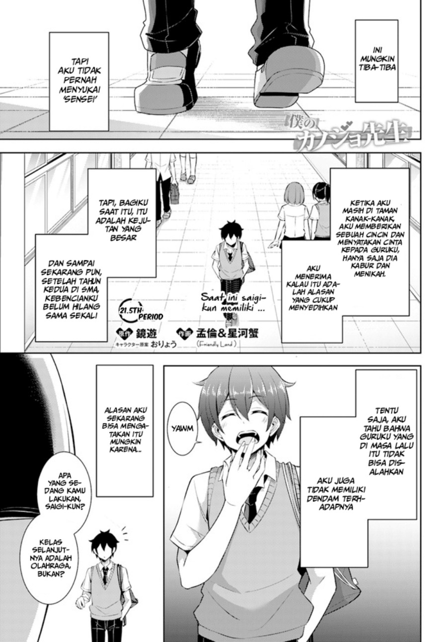 Boku no Kanojo Sensei Chapter 21.5