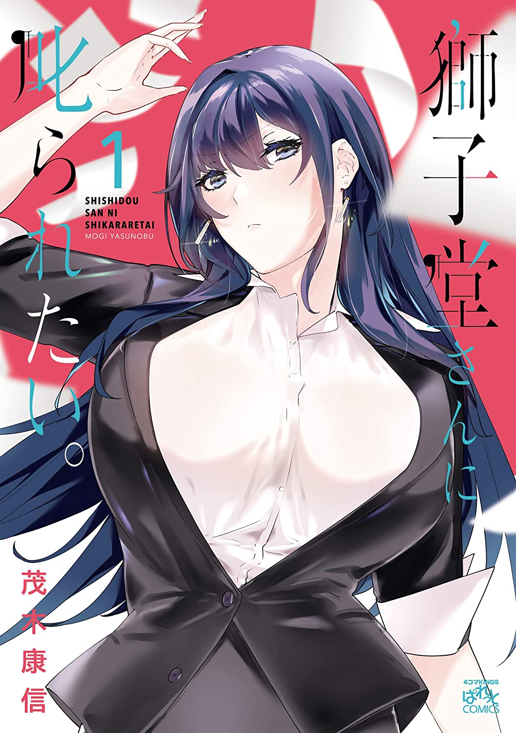 Shishidou-san ni Shikararetai Chapter 11