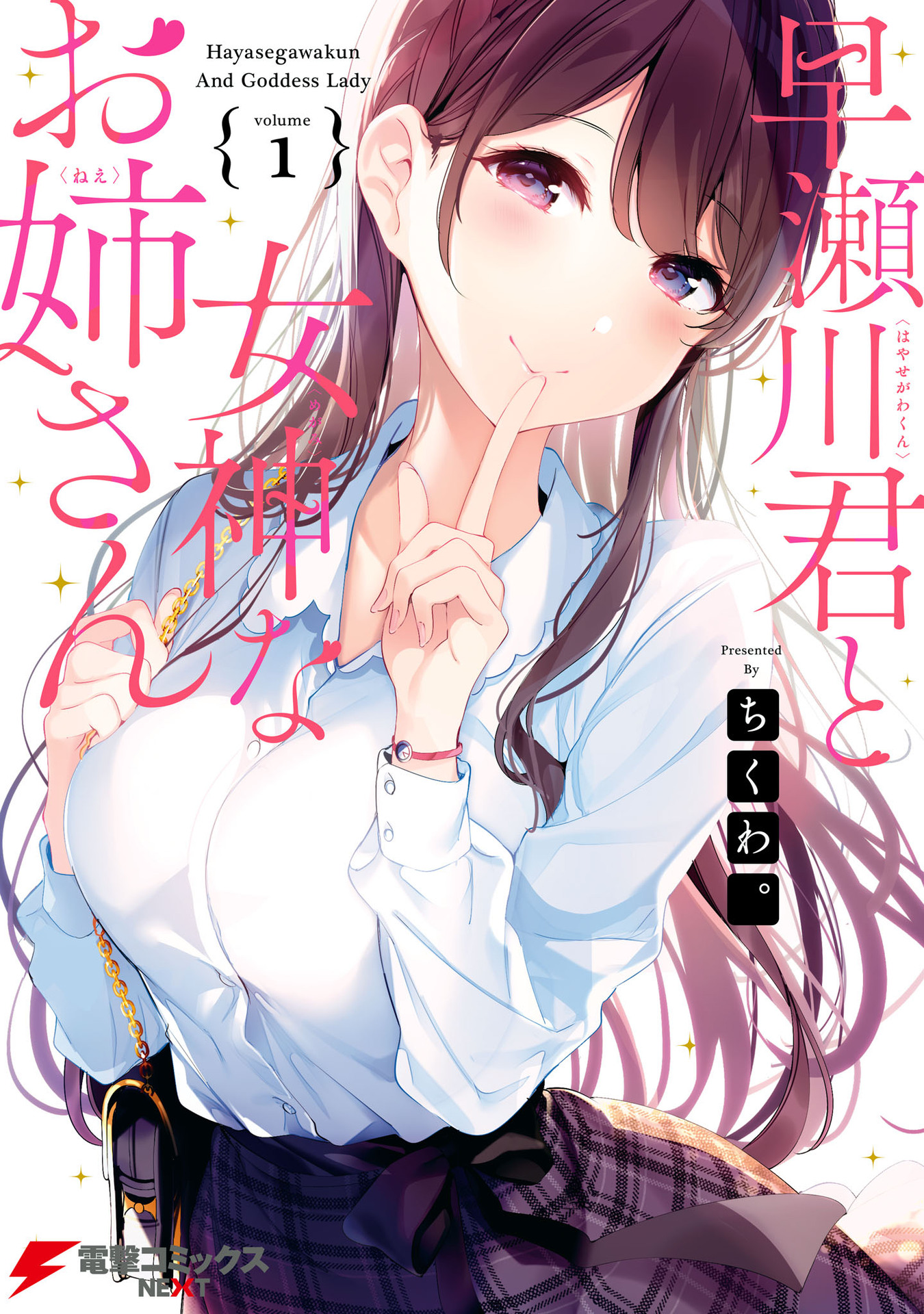 Hayasegawa-kun to Megami na Onee-san Chapter 1