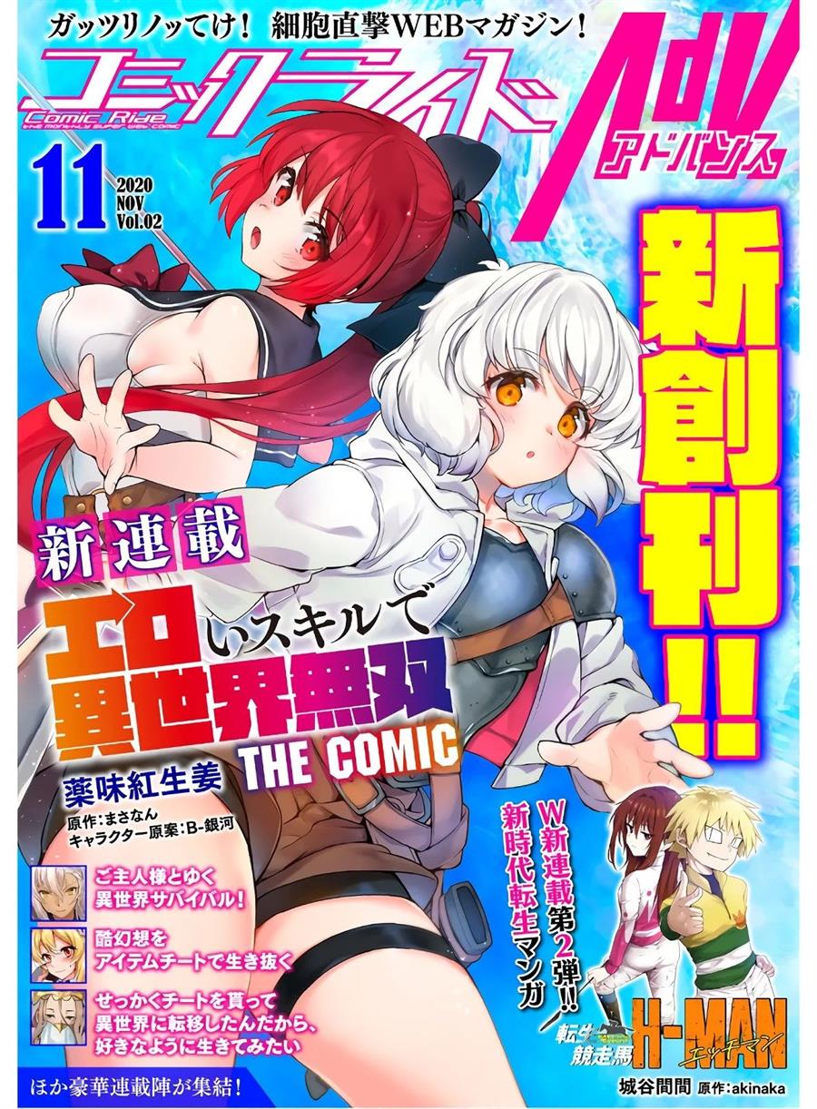 Ero Skill de Isekai Musou the Comic Chapter 1