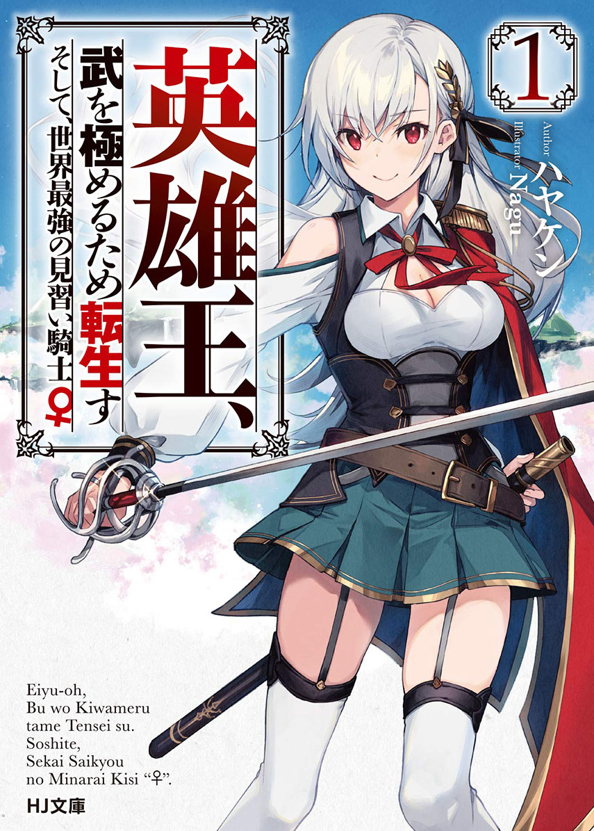 Eiyu-Oh, Bu wo Kiwameru Tame Tensei Su, Soshite, Sekai Saikyou no Minarai Kisi Chapter 1