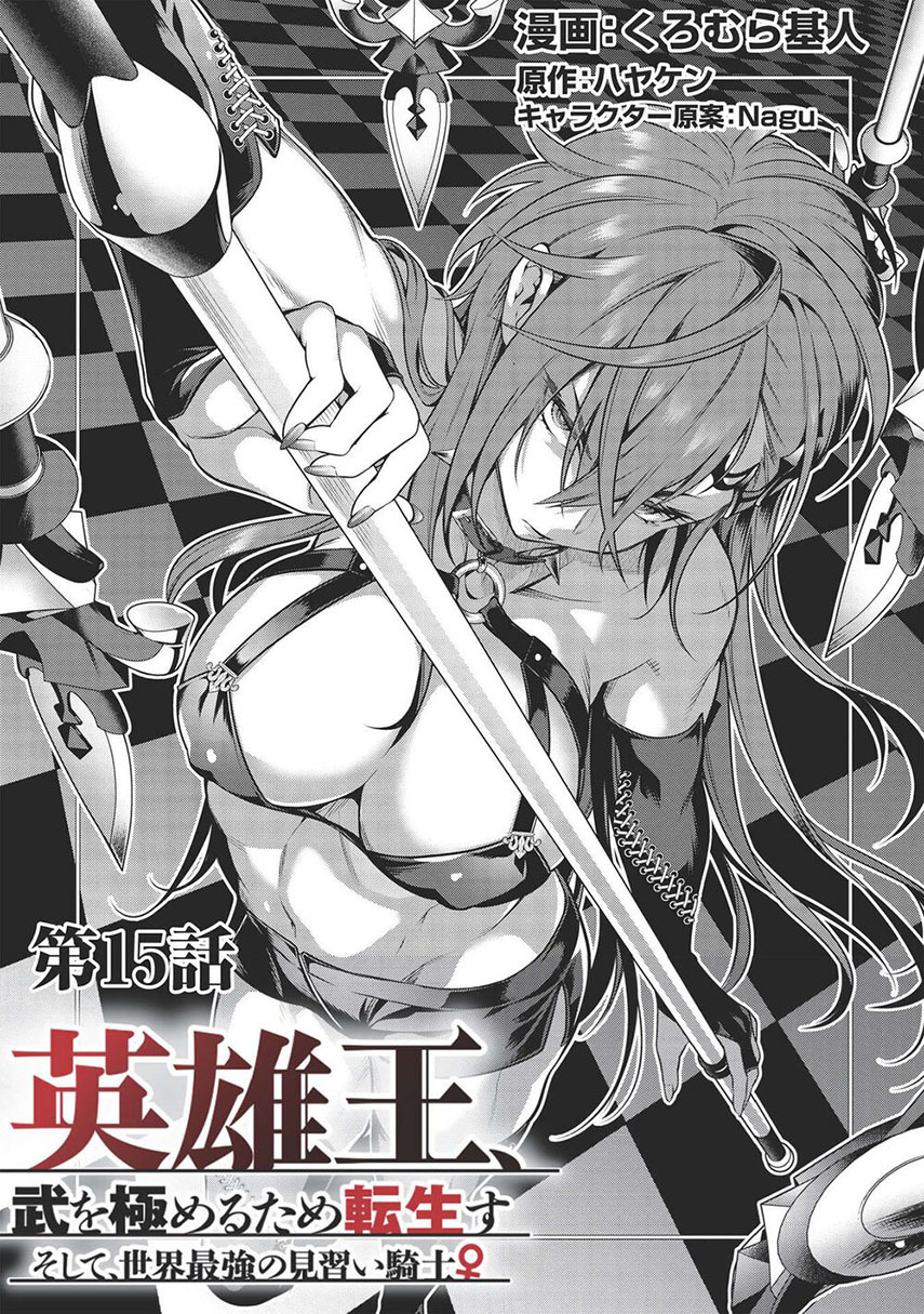 Eiyu-Oh, Bu wo Kiwameru Tame Tensei Su, Soshite, Sekai Saikyou no Minarai Kisi Chapter 15