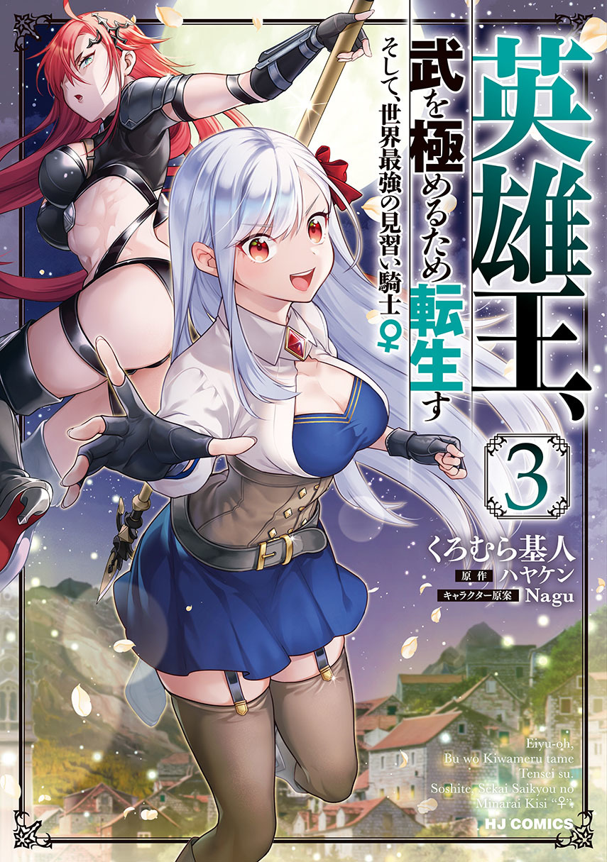 Eiyu-Oh, Bu wo Kiwameru Tame Tensei Su, Soshite, Sekai Saikyou no Minarai Kisi Chapter 17.1