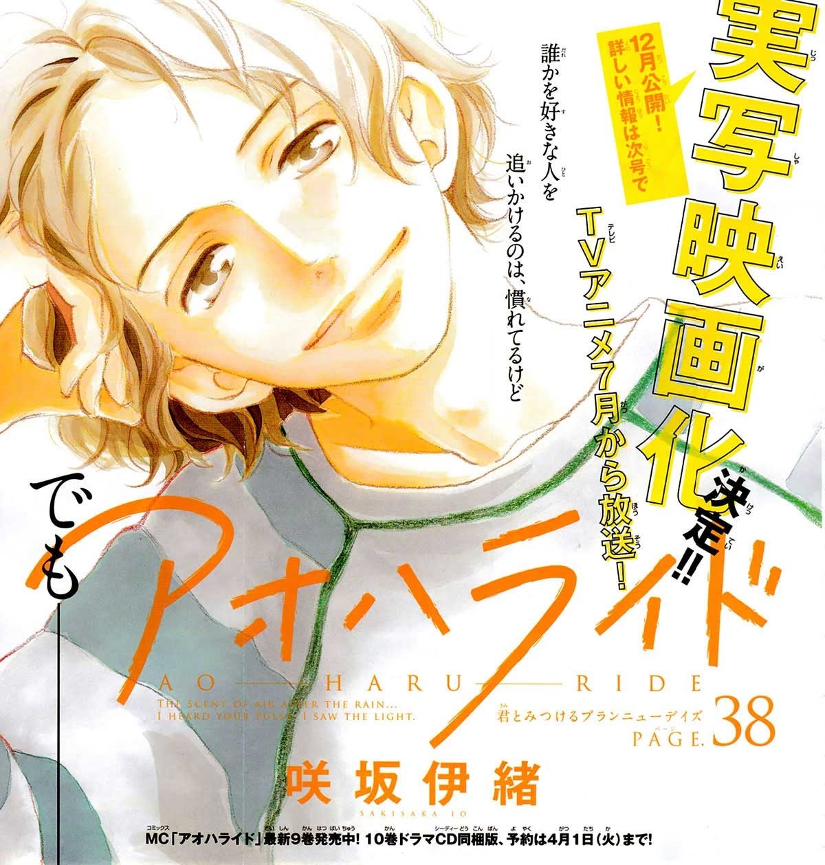 Ao Haru Ride Chapter 38