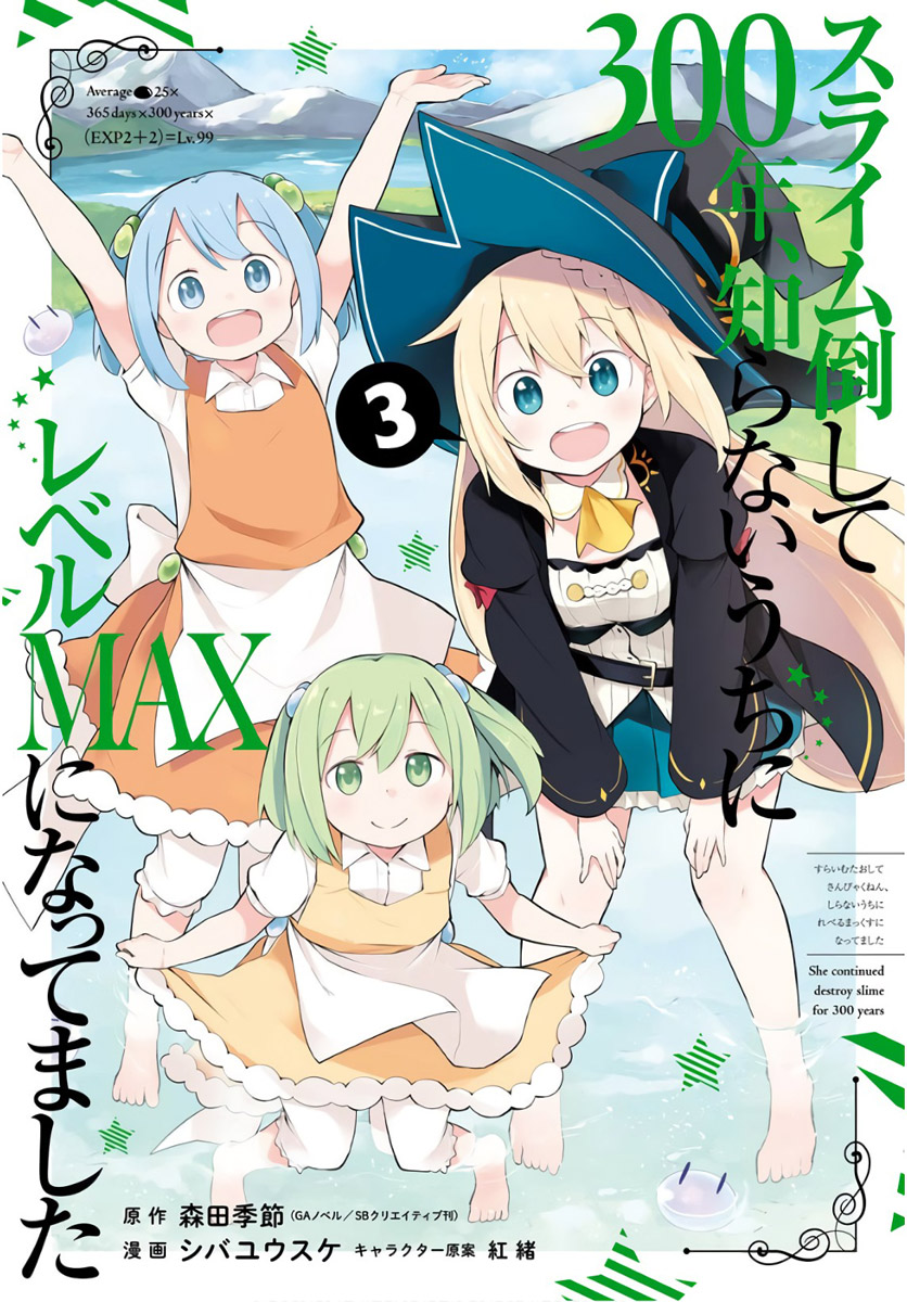 Slime Taoshite 300-nen, Shiranai Uchi ni Level MAX ni Natteshimatta Chapter 13