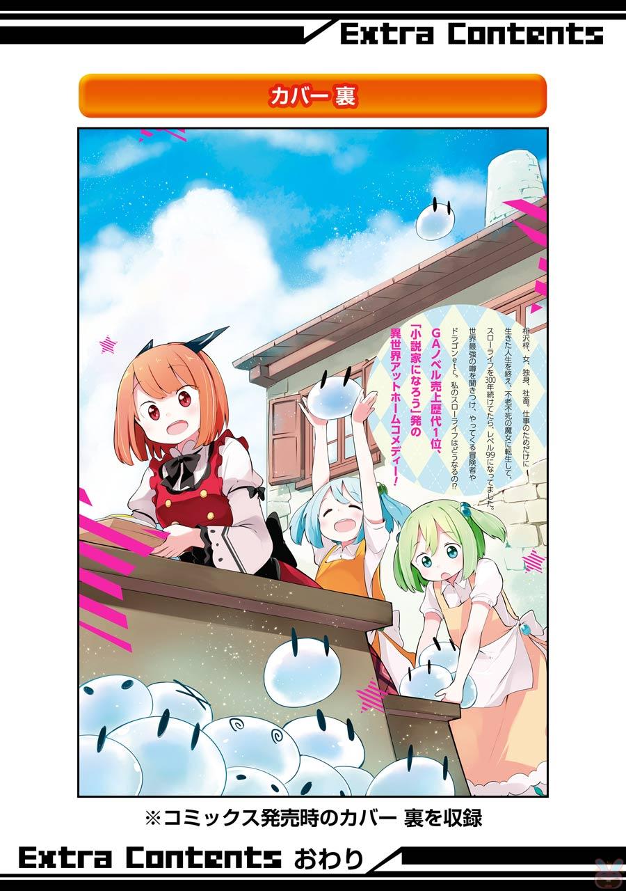 Slime Taoshite 300-nen, Shiranai Uchi ni Level MAX ni Natteshimatta Chapter 6