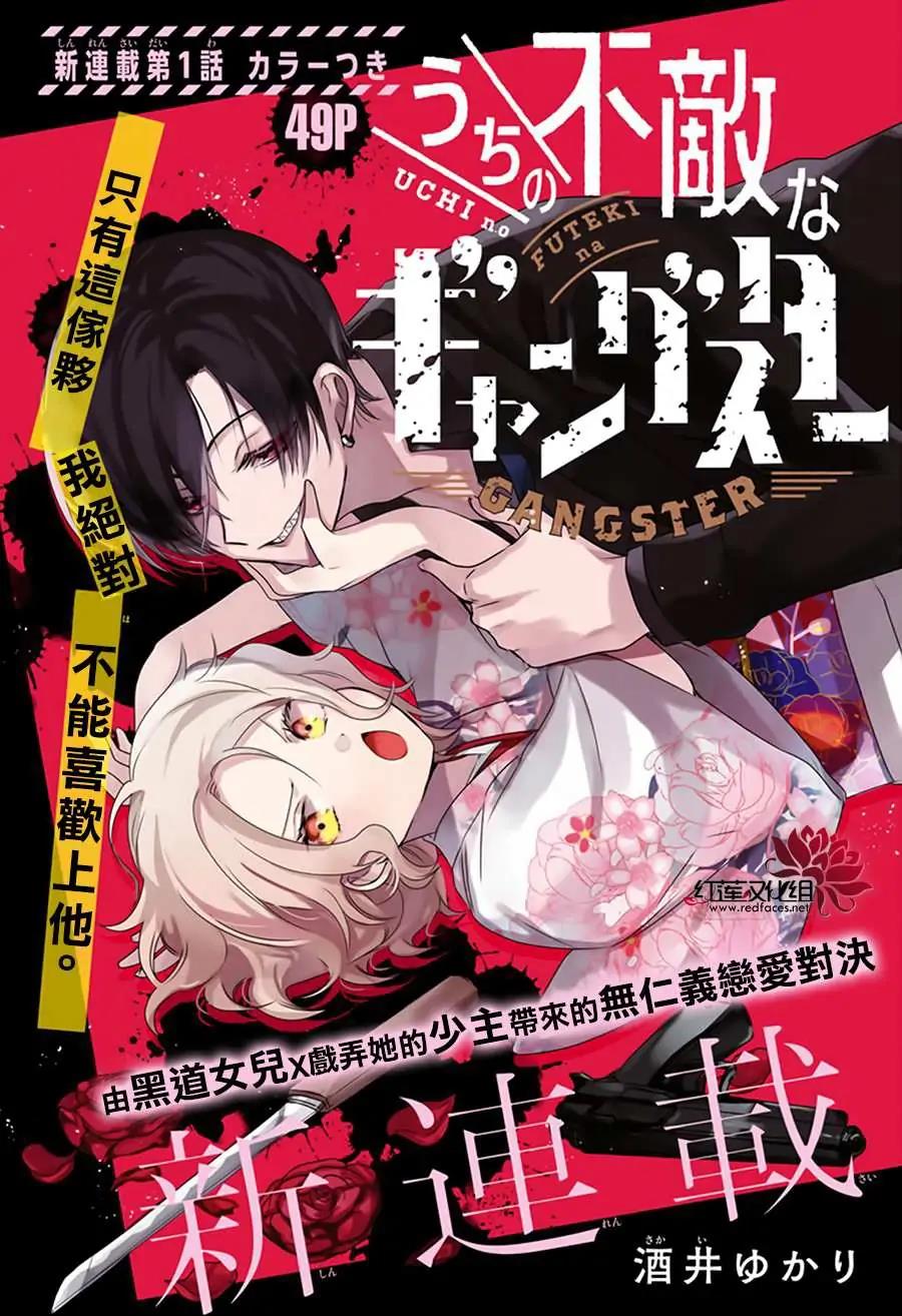 Uchi no Futeki na Gangster Chapter 1