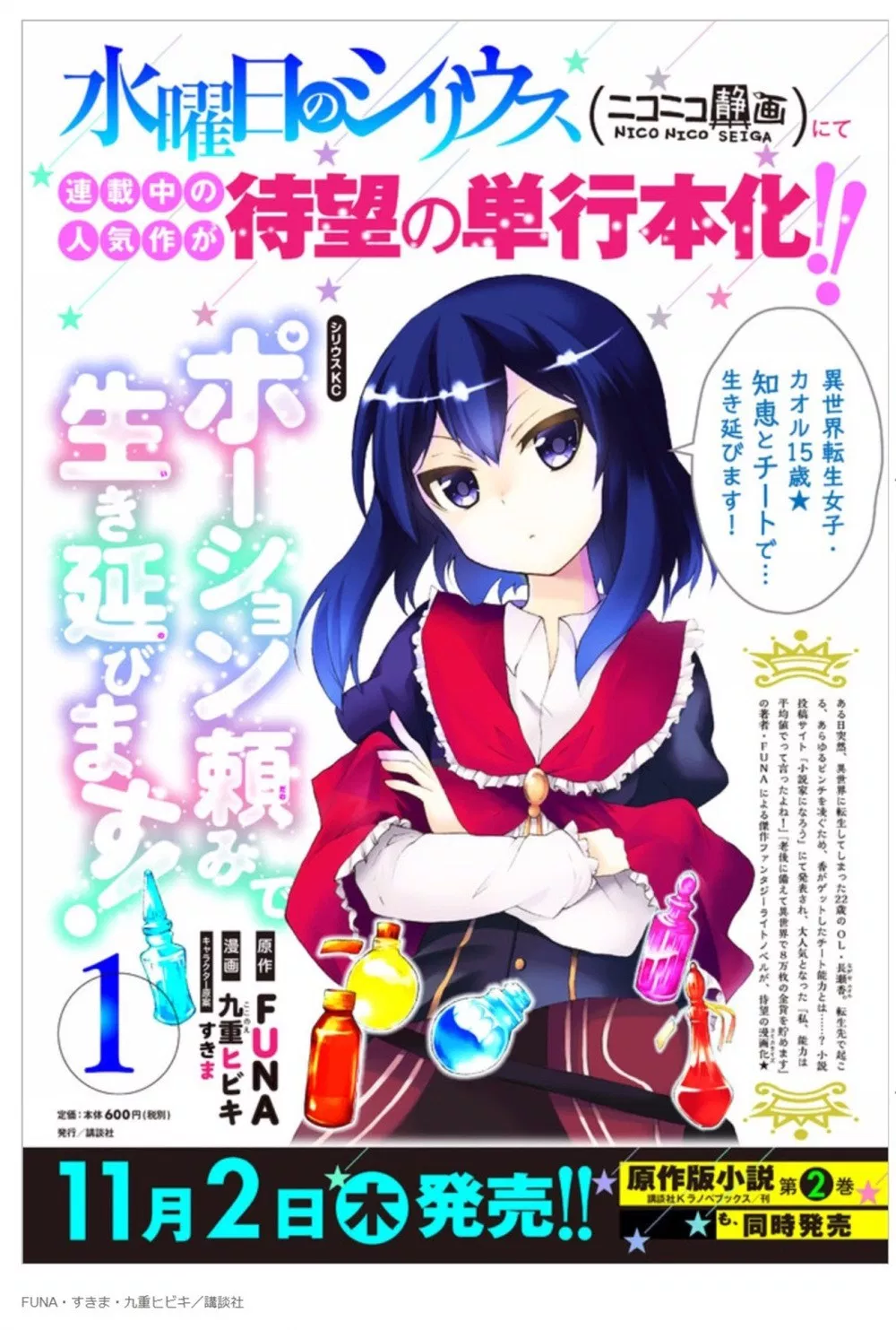 Potion-danomi de Ikinobimasu! Chapter 06.1