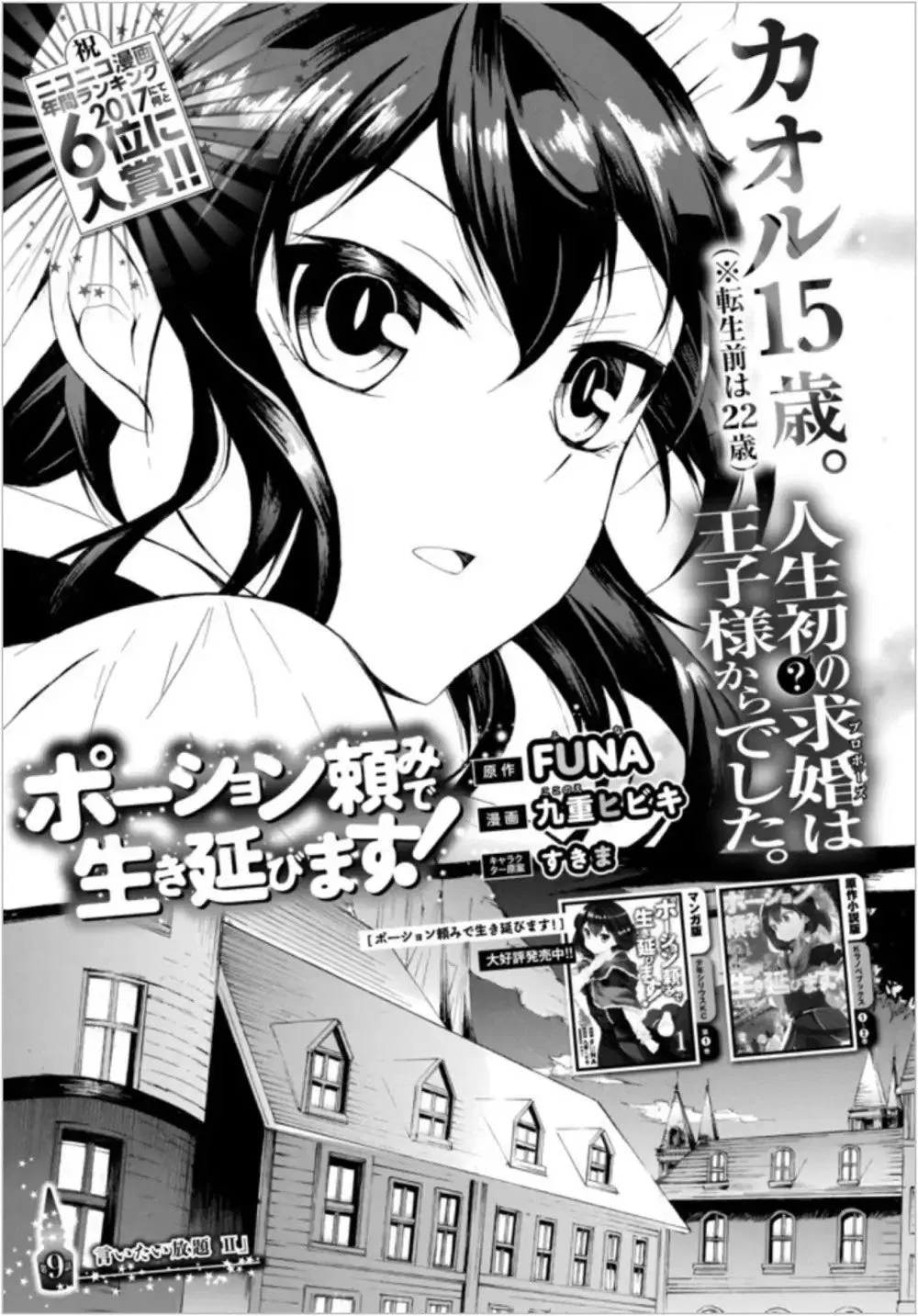 Potion-danomi de Ikinobimasu! Chapter 09.1