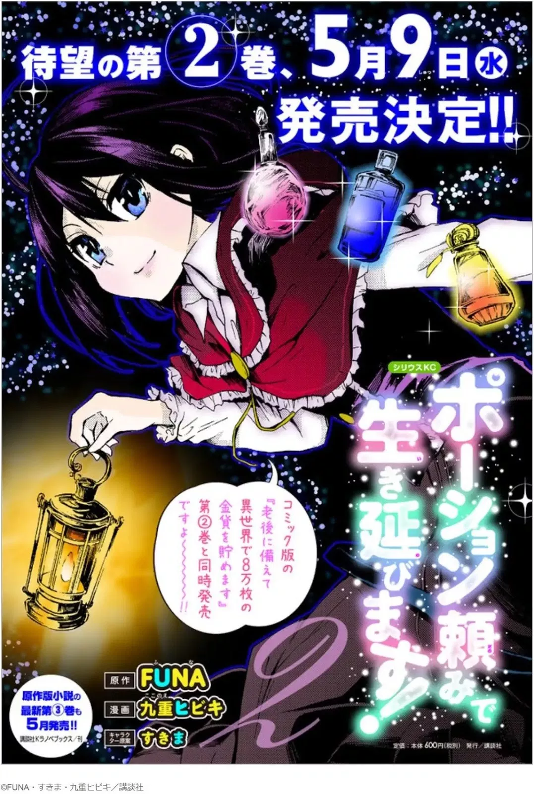 Potion-danomi de Ikinobimasu! Chapter 11.2