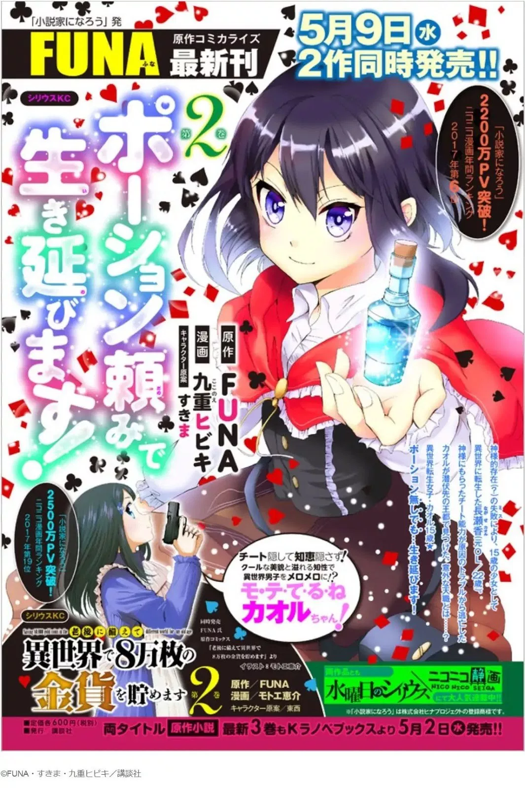 Potion-danomi de Ikinobimasu! Chapter 12.1