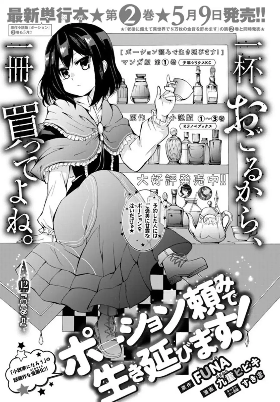 Potion-danomi de Ikinobimasu! Chapter 12.1