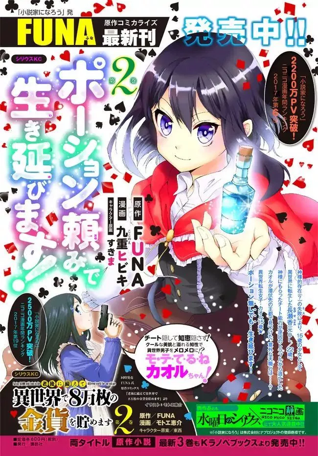 Potion-danomi de Ikinobimasu! Chapter 13.1