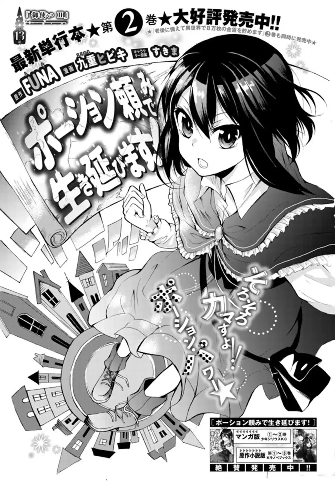 Potion-danomi de Ikinobimasu! Chapter 13.1