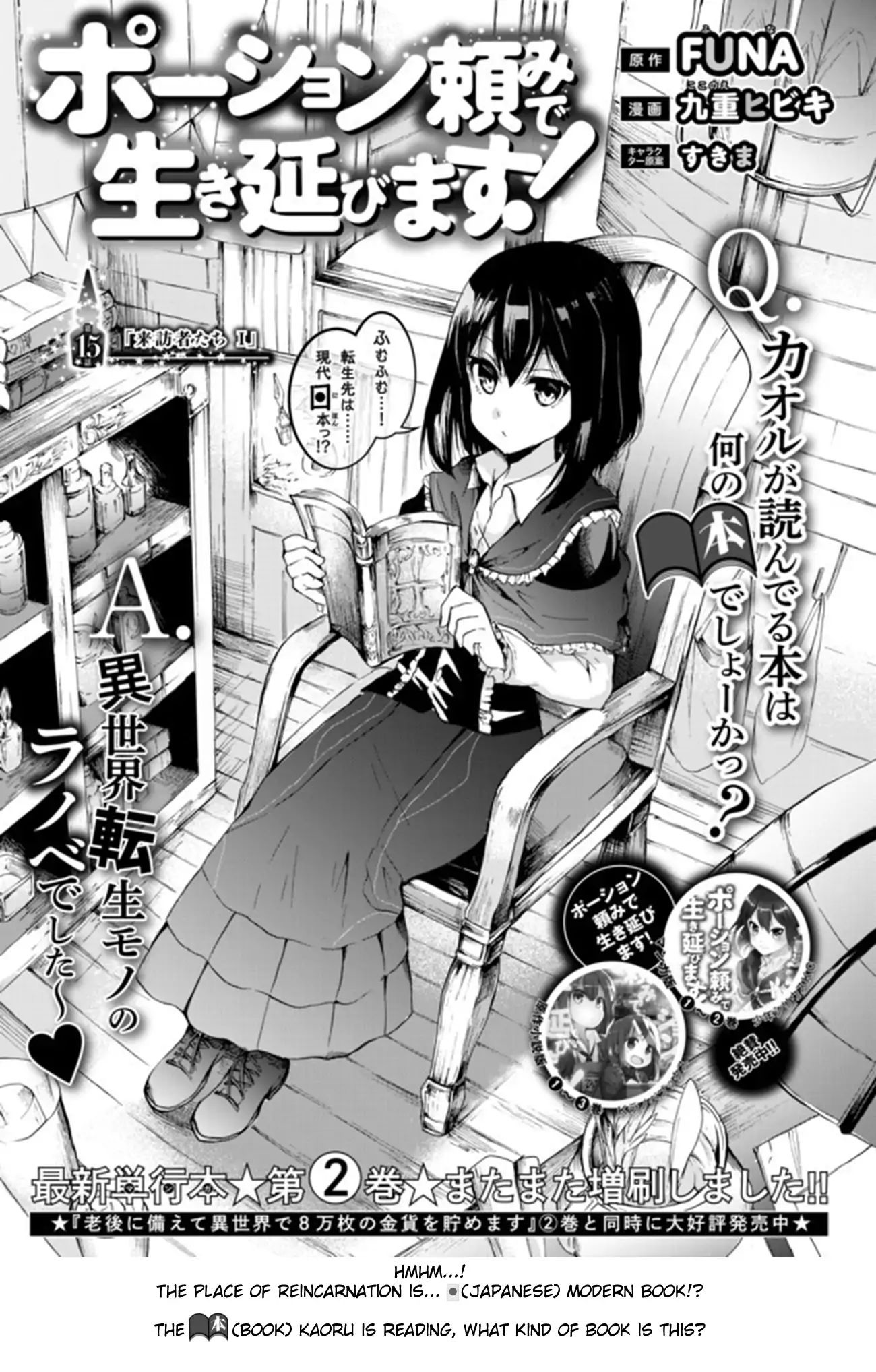 Potion-danomi de Ikinobimasu! Chapter 15.1