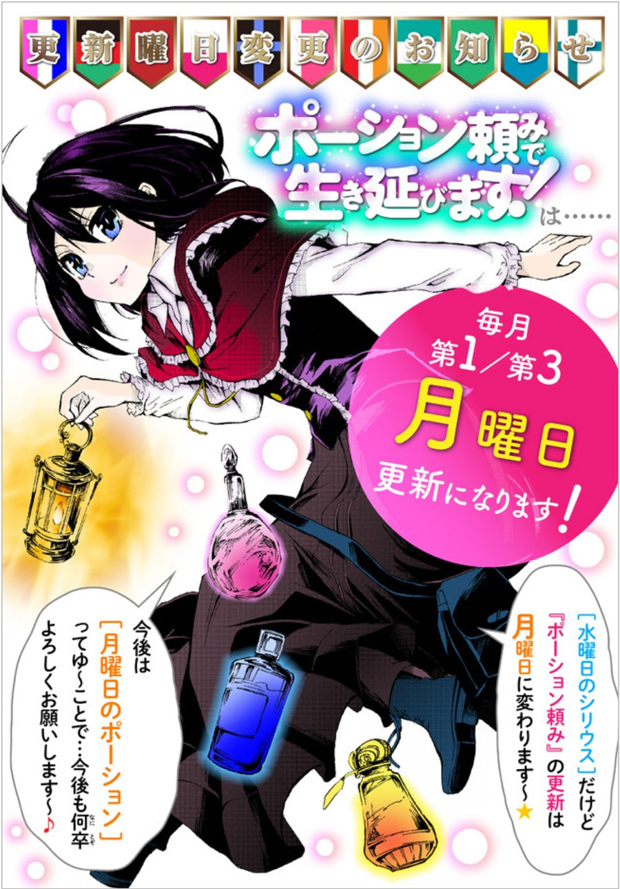 Potion-danomi de Ikinobimasu! Chapter 16.2