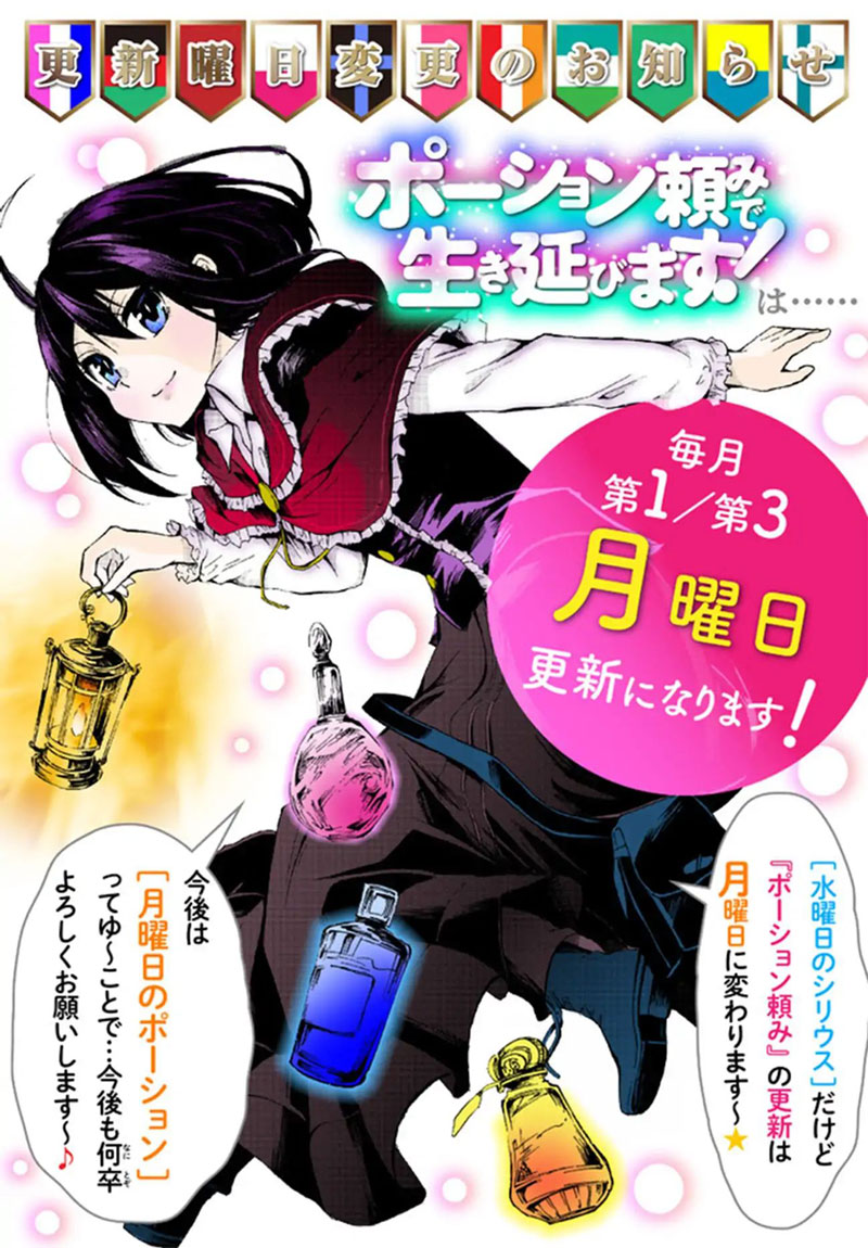 Potion-danomi de Ikinobimasu! Chapter 17.1