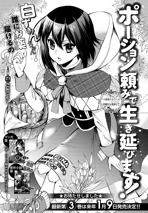 Potion-danomi de Ikinobimasu! Chapter 19