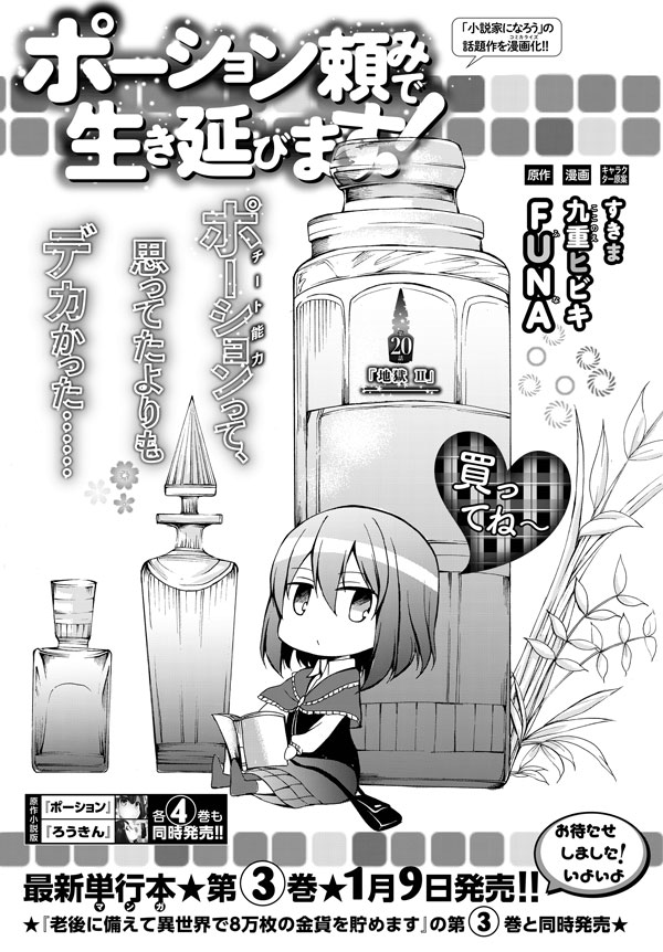 Potion-danomi de Ikinobimasu! Chapter 20