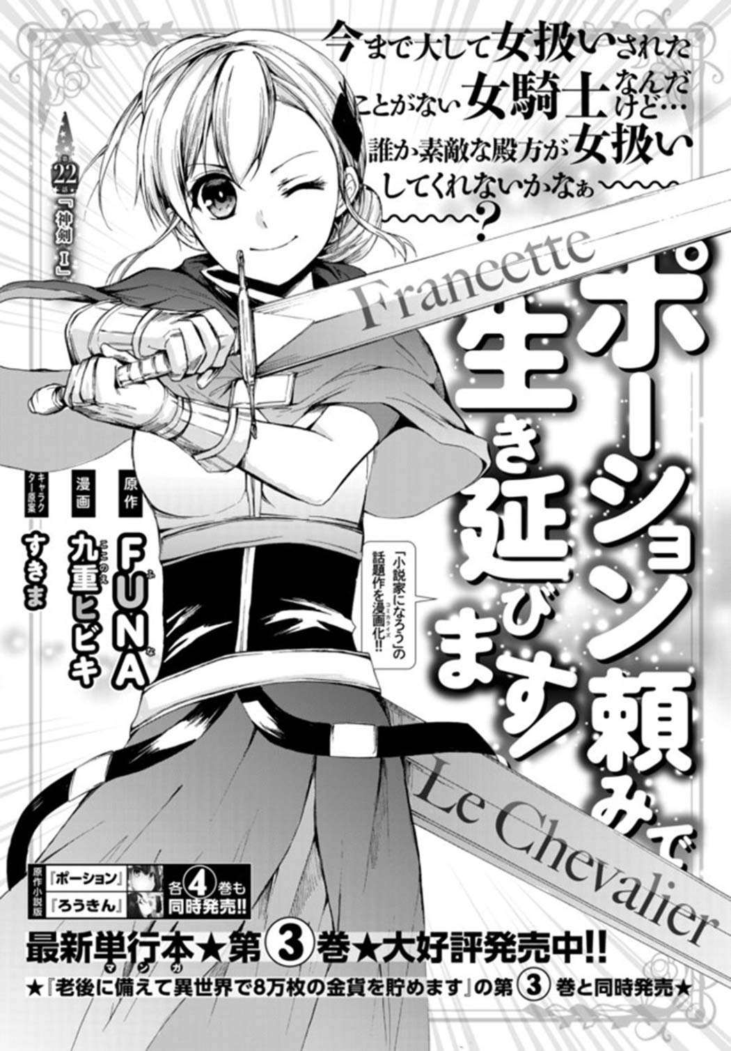 Potion-danomi de Ikinobimasu! Chapter 22