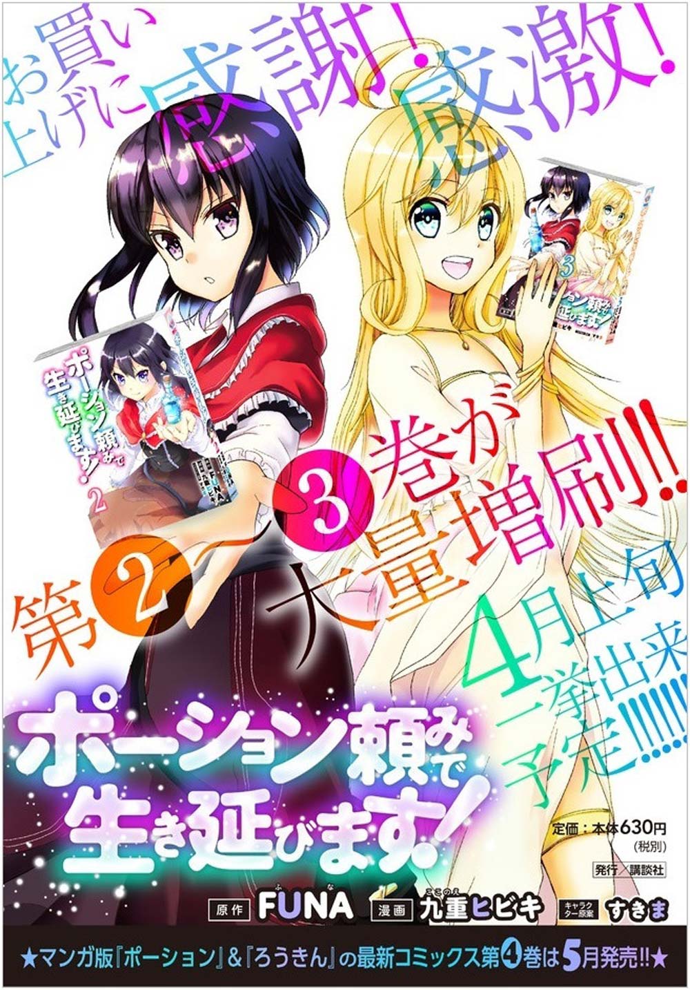 Potion-danomi de Ikinobimasu! Chapter 23.1