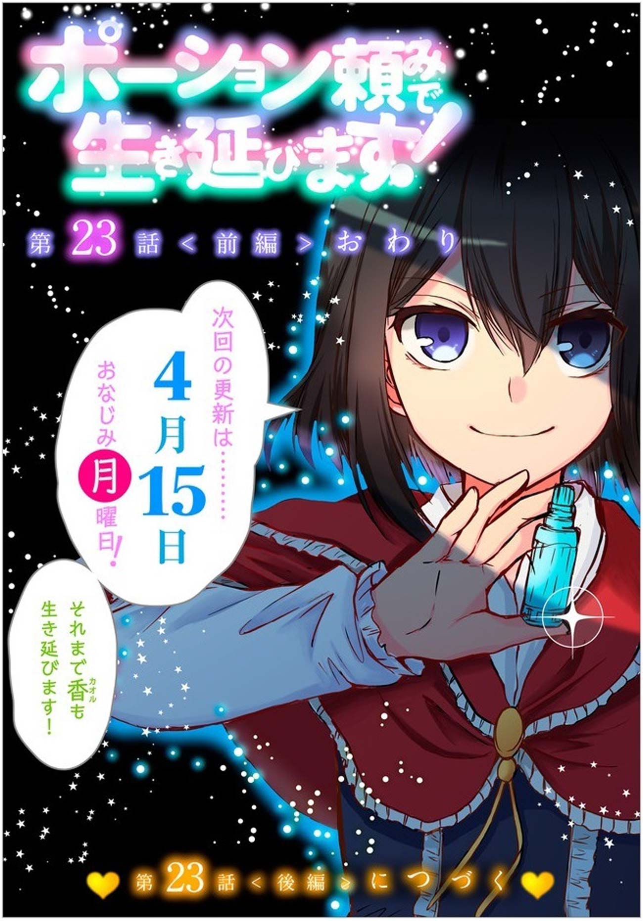 Potion-danomi de Ikinobimasu! Chapter 23.1