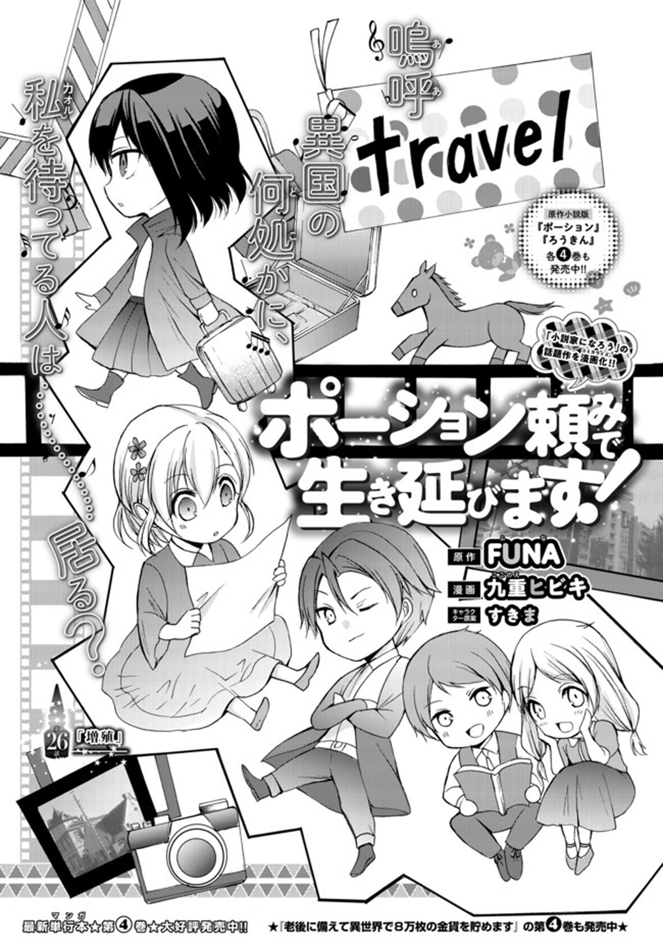 Potion-danomi de Ikinobimasu! Chapter 26