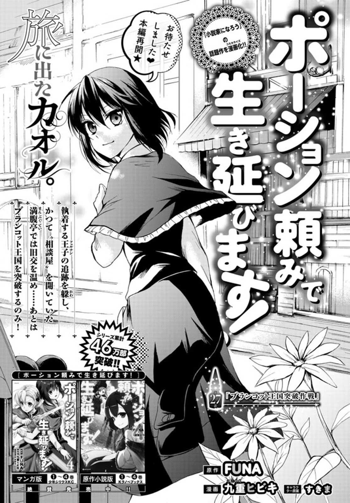 Potion-danomi de Ikinobimasu! Chapter 27