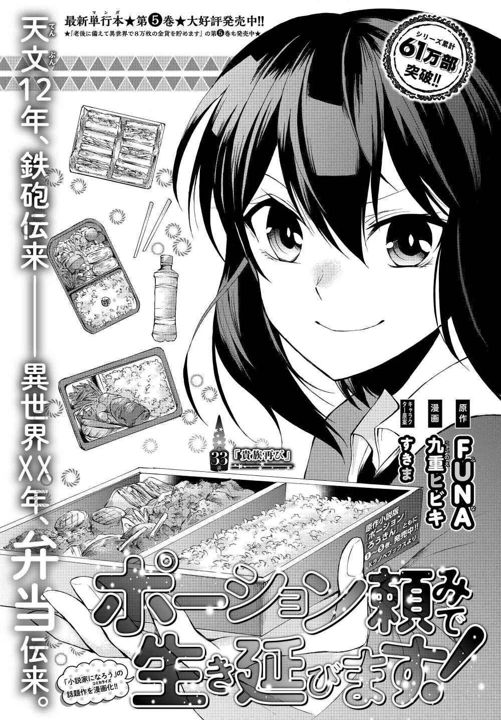 Potion-danomi de Ikinobimasu! Chapter 33.1